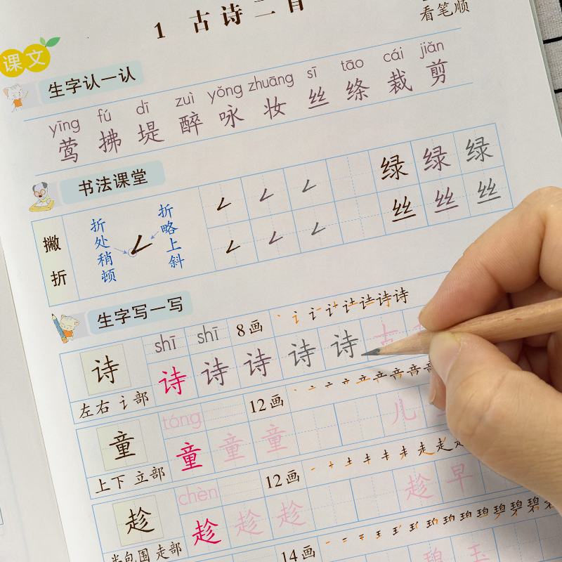 2024小学学霸同步写字课一年级二年级三四五六年级上册下册语文英语七八年级人教版钢笔描红写字课课练硬笔书法楷书临摹描红写字帖