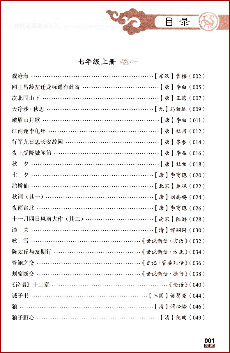 新版初中生必背古诗文138篇初中一二三年级部编语文七八九年级中学生古诗词必背小古文文言文诗歌注释赏析翻译阅读理解训练书-图0