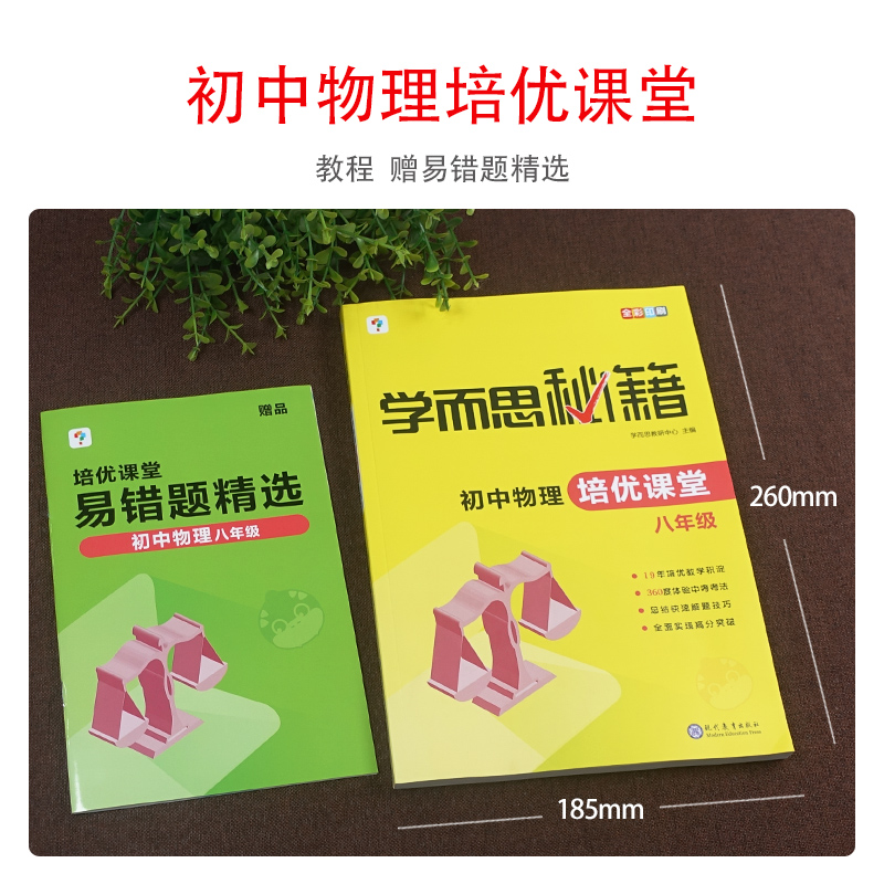 新版学而思秘籍初中物理培优课堂教程+练习八年级九年级上下册通用版初中物理教材培训资料书中考物理练习题-图0