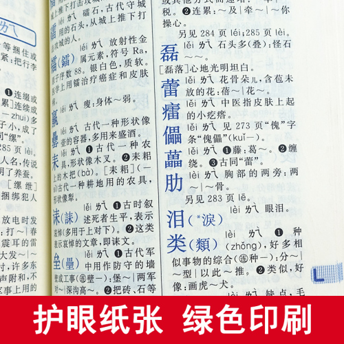 新华字典2024年人教版第12版单色本双色本汉字常用字词典学生字典最新版正版商务印书馆初中生小学生专用工具书一二三四五六年级