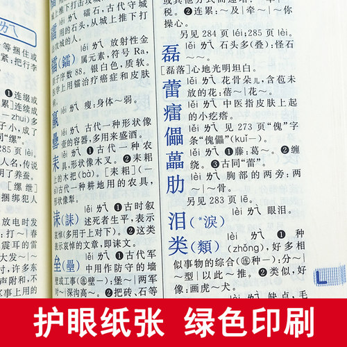 新华字典2024年人教版第12版单色本双色本汉字常用字词典学生字典最新版正版商务印书馆初中生小学生专用工具书一二三四五六年级-图2