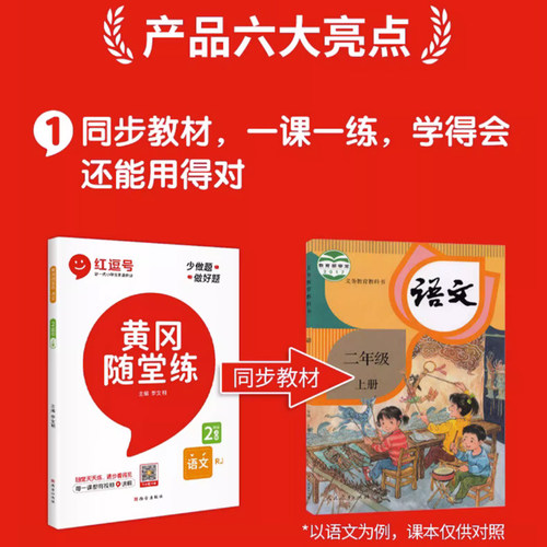 黄冈随堂练一三四五六二年级上册语文数学人教版RJ北师大版同步练习册课时达标单元检测卷小学专项阶段检测期末总复习考试卷 - 图0