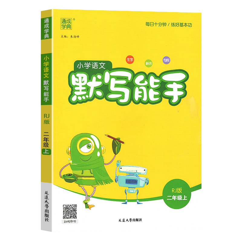 新版小学语文默写能手二年级上册人教版RJ部编版小学2年级课本上册同步训练随堂练习资料字音词语句段单元检测训练随堂练习-图3