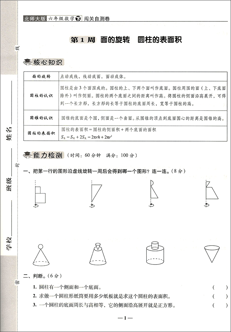 2024春新版 A+全程练考卷六年级下册数学北师大版小学6年级试卷下册数学BS版 周练+单元+月考+期中+专项+期末试卷 68所助学图书 - 图2