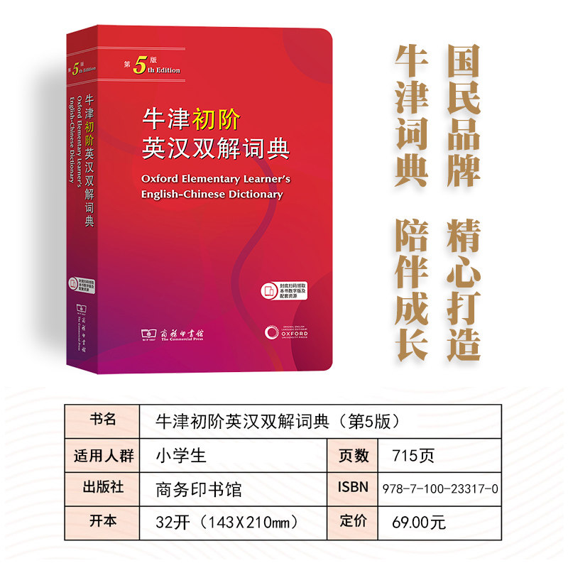 全新正版 牛津初阶英语英汉双解词典第5版 商务印书馆 初学者自学中小学生英语词典英语入门单词短语释义汉英双解工具书字典第五版