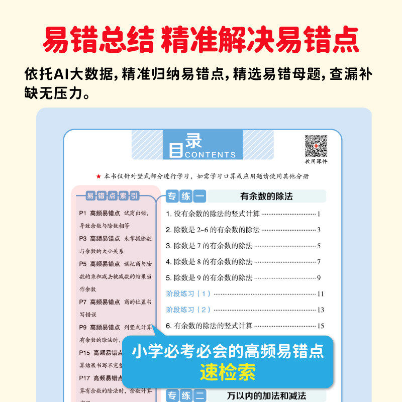 红逗号易错题口算一二三四五六年级上下册口算题卡应用题竖式计算天天练专项强化训练同步训练小学生练习册口算天天练思维训练