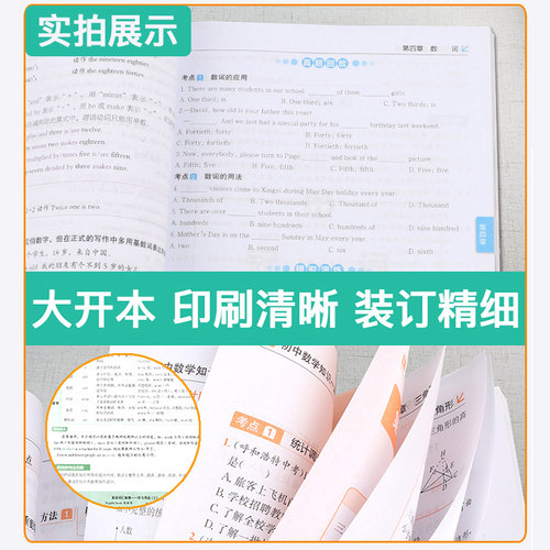 初中英语语法一本全 基础知识点清单大全 初中初一初二初三英语易考范文总复习七八九年级 学霸笔记中考复习资料 易佰图书 - 图0