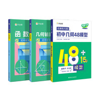 2024版作业帮初中几何48模型初中数学几何辅助线函数专项训练练习题压轴题初一初二初三基础题中考重难点知识清单模型中考必刷真题