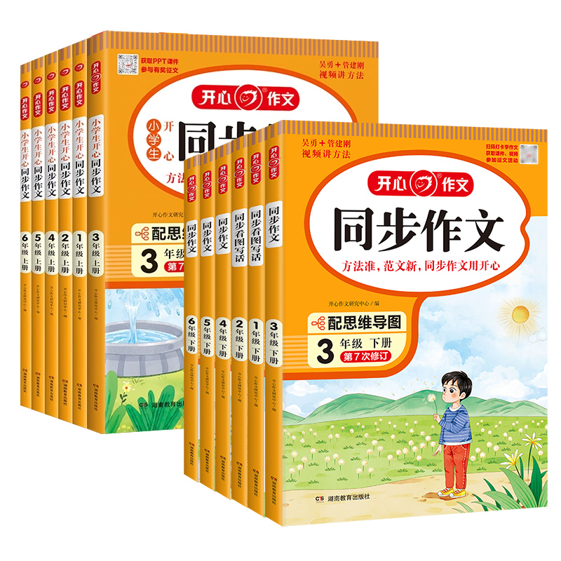 2024春新版小学生开心同步作文三年级四年级下册上册部编人教版作文同步训练习二2五5六6年级思维导图阅读理解优秀作文起步入门 - 图3