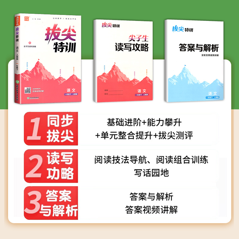 2024版通城学典拔尖特训五年级上下册语文数学英语人教版北师版课本同步课时训习题册5年级优等生尖子生作业本练习题高分专项特训 - 图0