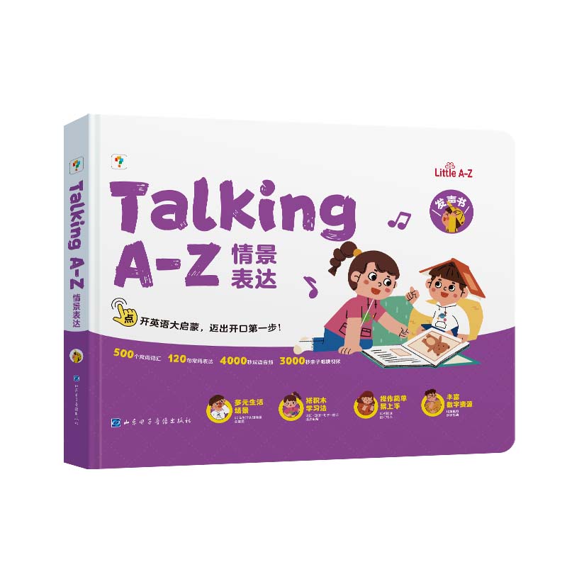 学而思英语语感大启蒙Talking A-Z情景表达 指尖点读发声书0基础幼儿园英语快乐启蒙教材3-6岁儿童点读早教绘本书无需联网随时畅听
