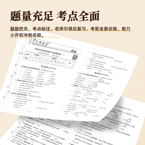 2026春小升初押题卷全真模拟卷18套过关卷语文数学英语必刷题人教版小学毕业升学总复习资料六年级下册试卷测试卷全套名校模拟期末 - 图2