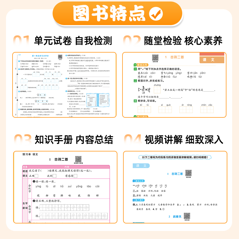 2023秋陽光同學課時優化作業1一2二3三4四5五6六年級上冊下冊人教版北師版外研版教材同步隨堂檢測卷小學生單元測試綜合能力檢測卷_芷閱圖書專營店_書籍/雜志/報紙
