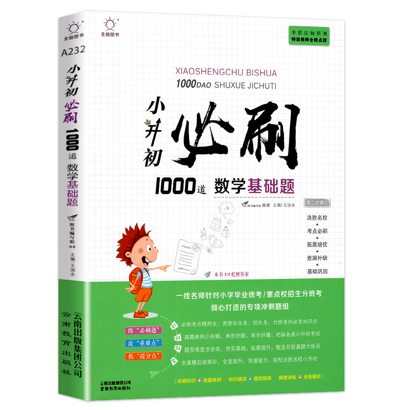 全套3本全脑训练小升初必刷400道数学应用题 400道数学培优题 1000道数学基础题含答案详解小升初数学必刷题小升初数学专项训练-图3