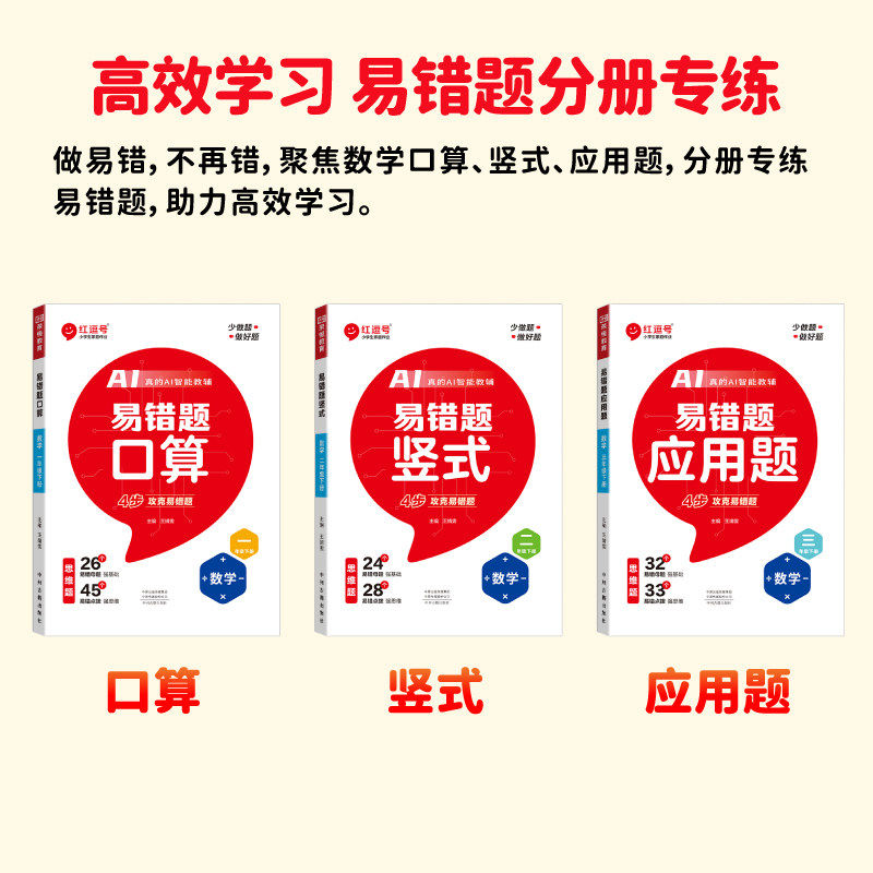 红逗号易错题口算一二三四五六年级上下册口算题卡应用题竖式计算天天练专项强化训练同步训练小学生练习册口算天天练思维训练