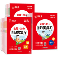 全能100分考点总复习专项训练试卷测试卷