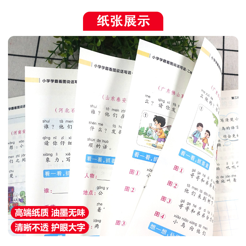 2024小学学霸同步作文看图说话写话三年级下册四年级五六年级一年级二年级专项训练上册优秀开心同步作文书大全PASS人教版绿卡图书 - 图1