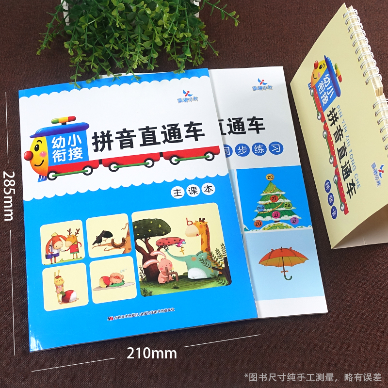 幼小衔接识字数学拼音直通车主课本+同步练习34567岁幼升小入学准备一年级识字数学拼音卡片同步练习册学前教材幼儿园晨曦早教书-图1