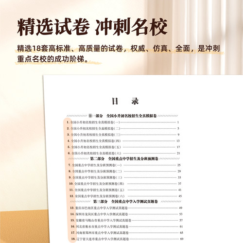 2026春小升初押题卷全真模拟卷18套过关卷语文数学英语必刷题人教版小学毕业升学总复习资料六年级下册试卷测试卷全套名校模拟期末 - 图0