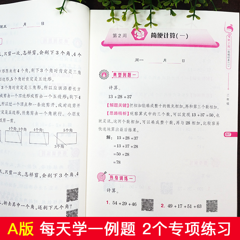 小学生奥数周计划二年级A版B版例题讲解思路做题方法解析指导同步练习册 2年级奥数思维训练奥赛培训兴趣班教材教程思维训练-图1