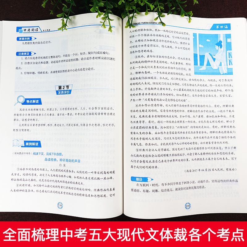 新版考点帮中考阅读高分突破 现代文阅读必刷题考点解读真题解析散文说明文议论文非连续性文本 中考语文阅读理解专项训练书题 - 图1