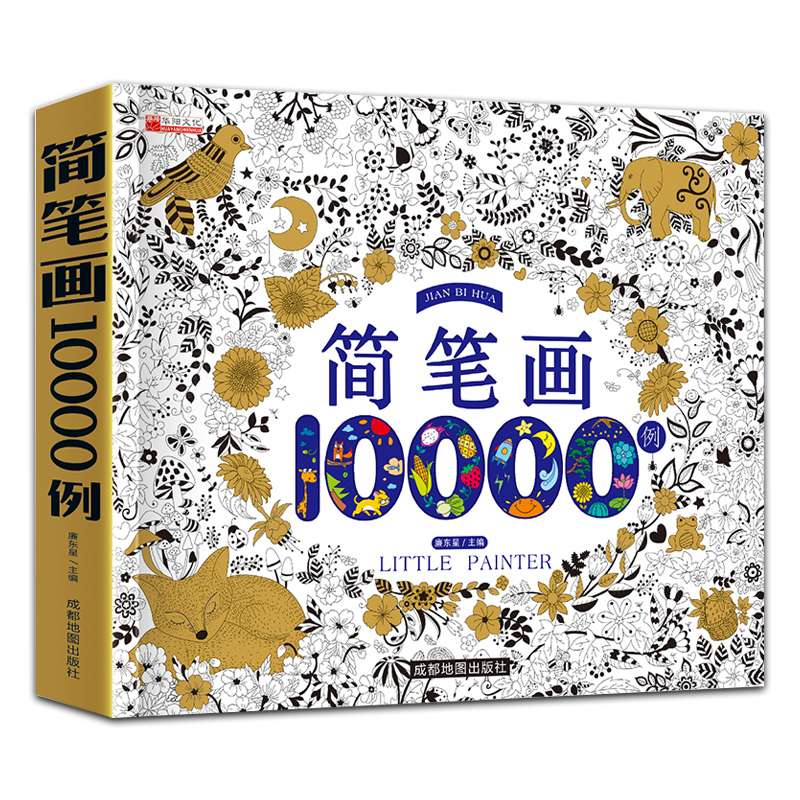 【豆豆龙】简笔画10000例儿童涂色本手绘本大全入门幼儿园小班中班大班学前启蒙画画书线描画教材小学生素材书教程涂鸦绘画幼师书 - 图3