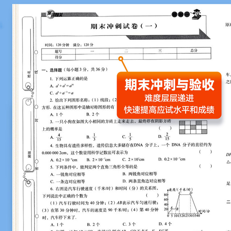 聚能闯关初中期末复习冲刺卷100分七年级下册试卷测试卷全套八九年级上下册初一二三语文数学英语政治历史地理生物物理化学人教版-图2