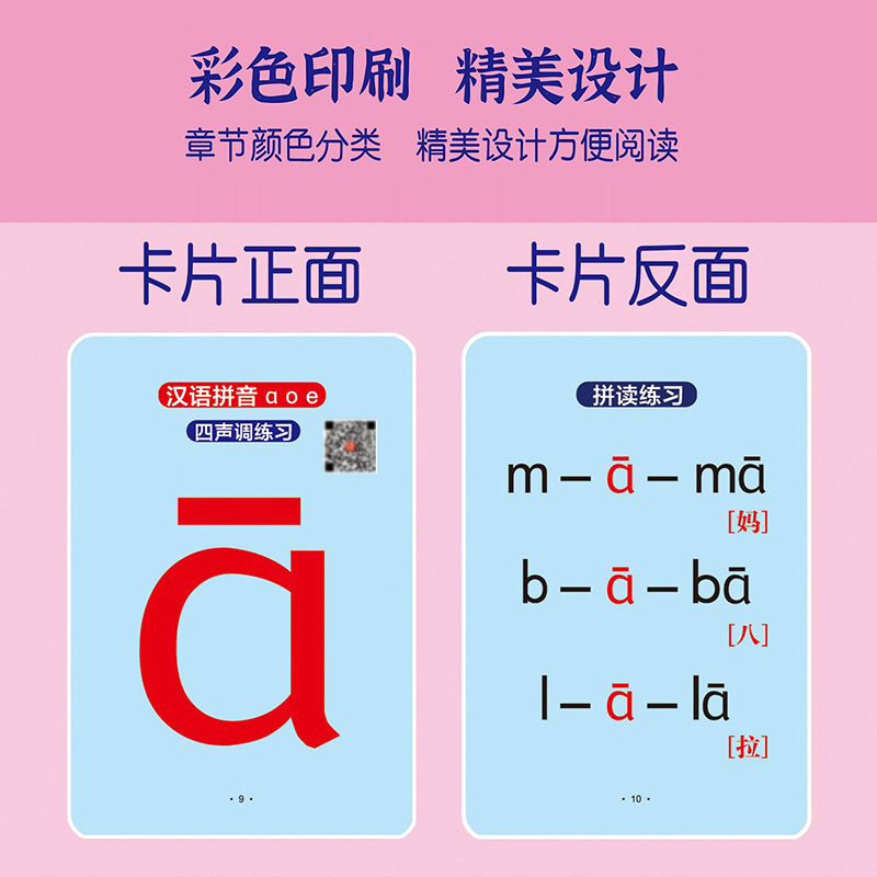 快乐学拼音  同步视频有声伴读趣味互动 拼音学习教具 学发音学声调学拼读2-6岁儿童学前益智启蒙早教书 幼小衔接入学拼音基础训练 - 图0