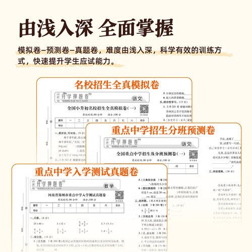 2026春小升初押题卷全真模拟卷18套过关卷语文数学英语必刷题人教版小学毕业升学总复习资料六年级下册试卷测试卷全套名校模拟期末 - 图1