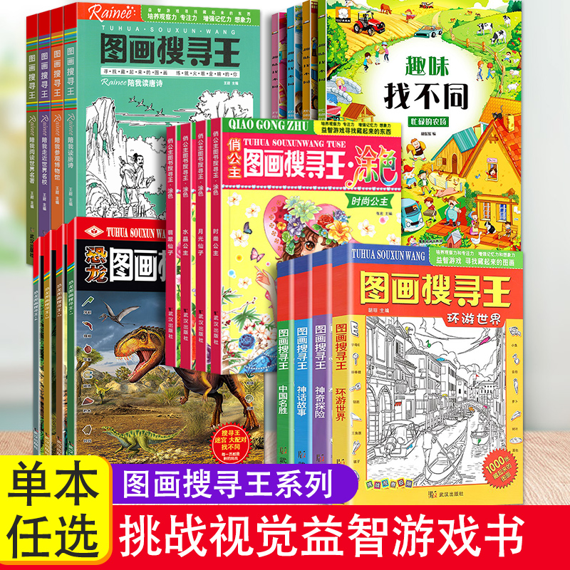 图画搜寻王全套4册大本隐藏的图画少儿3-6-8-9-12岁小学生儿童益智游戏书捉迷藏幼儿专注力训练书籍迷宫找不同极限视觉挑战图画书 - 图3