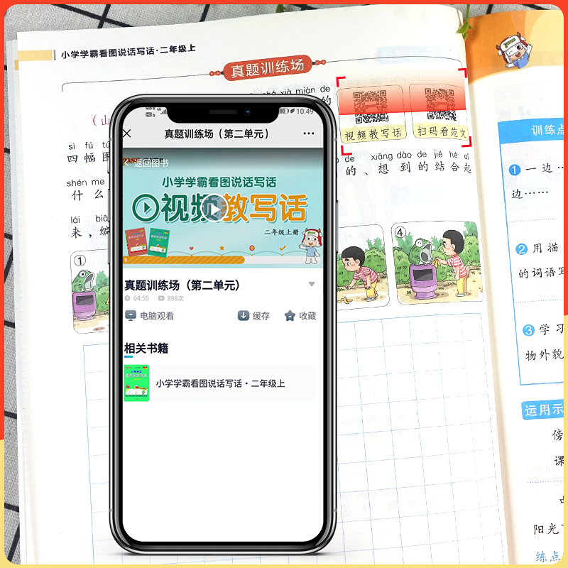 2024新版小学学霸同步作文三年级下册上册四年级五六年级下册上册一二年级上下册看图说话写话专项训练优秀开心同步作文PASS人教版-图0