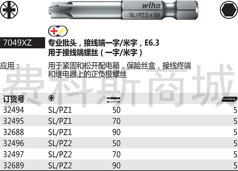 德国威汉7049XH十一字米一字配电箱空开保险丝盒专用批头-图1