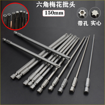 S2 plum blossom batch head solid six-star screw opener pneumatic screwdriver head screwdriver strong magnetic rice word with hole batch nozzle 150mm