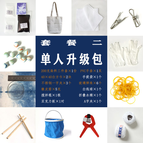 草木蓝染扎染DIY材料合辑手工体验上课工具弹珠皮筋夹子捆扎线绳 - 图1