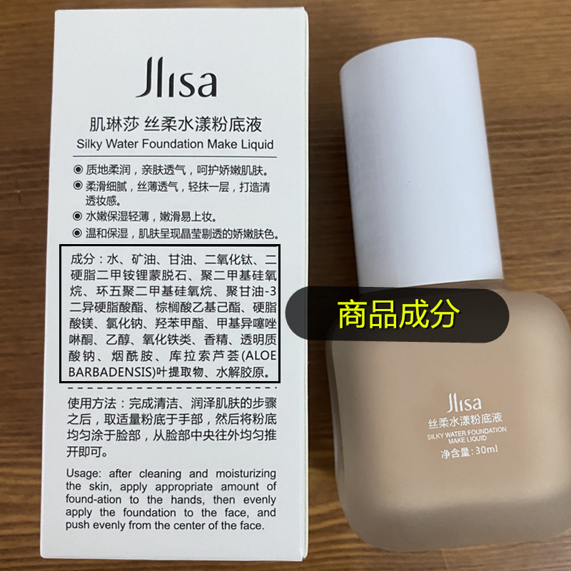 jlisa肌琳莎丝柔水漾粉底液001遮瑕保湿学生党平价李佳琦推荐30ml - 图0