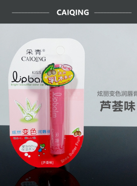采青2支装保湿防水变色润唇膏