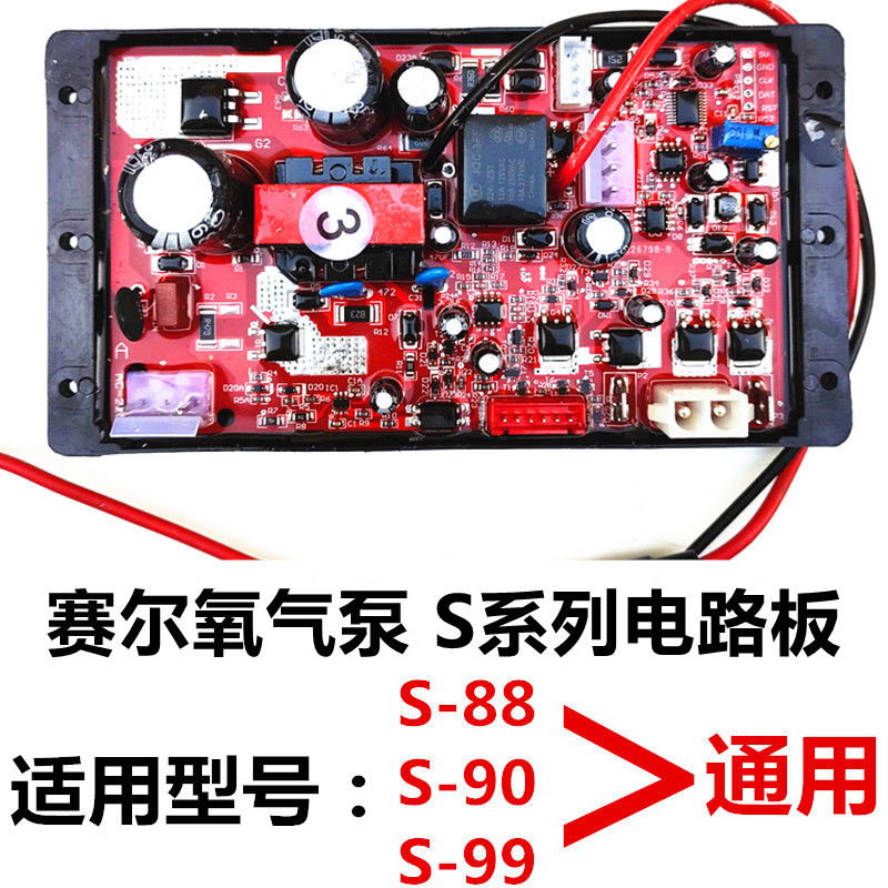 赛尔增氧泵主电路板电瓶开关S-2030B40B 50B60B 70B 80B 90B 160B - 图2