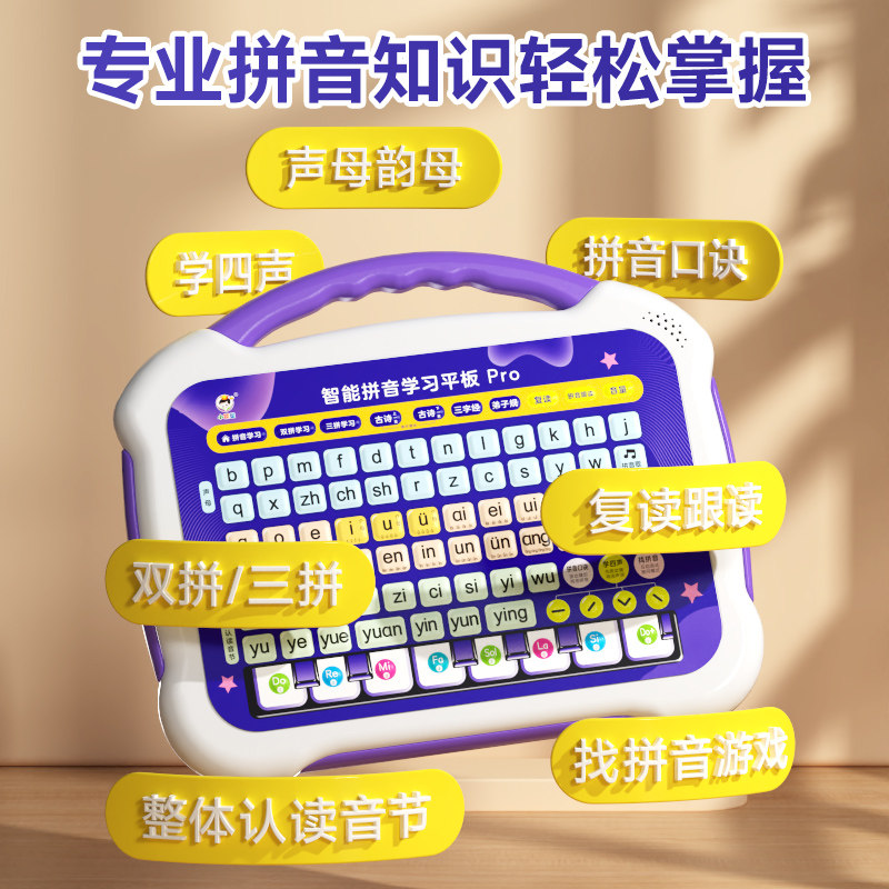 一年级拼音学习神器机拼读卡片训练声母韵母挂图表儿童点读发声书
