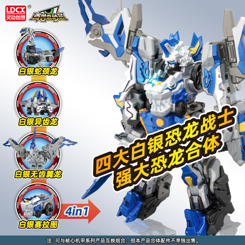 灵动创想百兽总动员恐龙战队玩具 知叶玩具儿童机器人/变形玩具