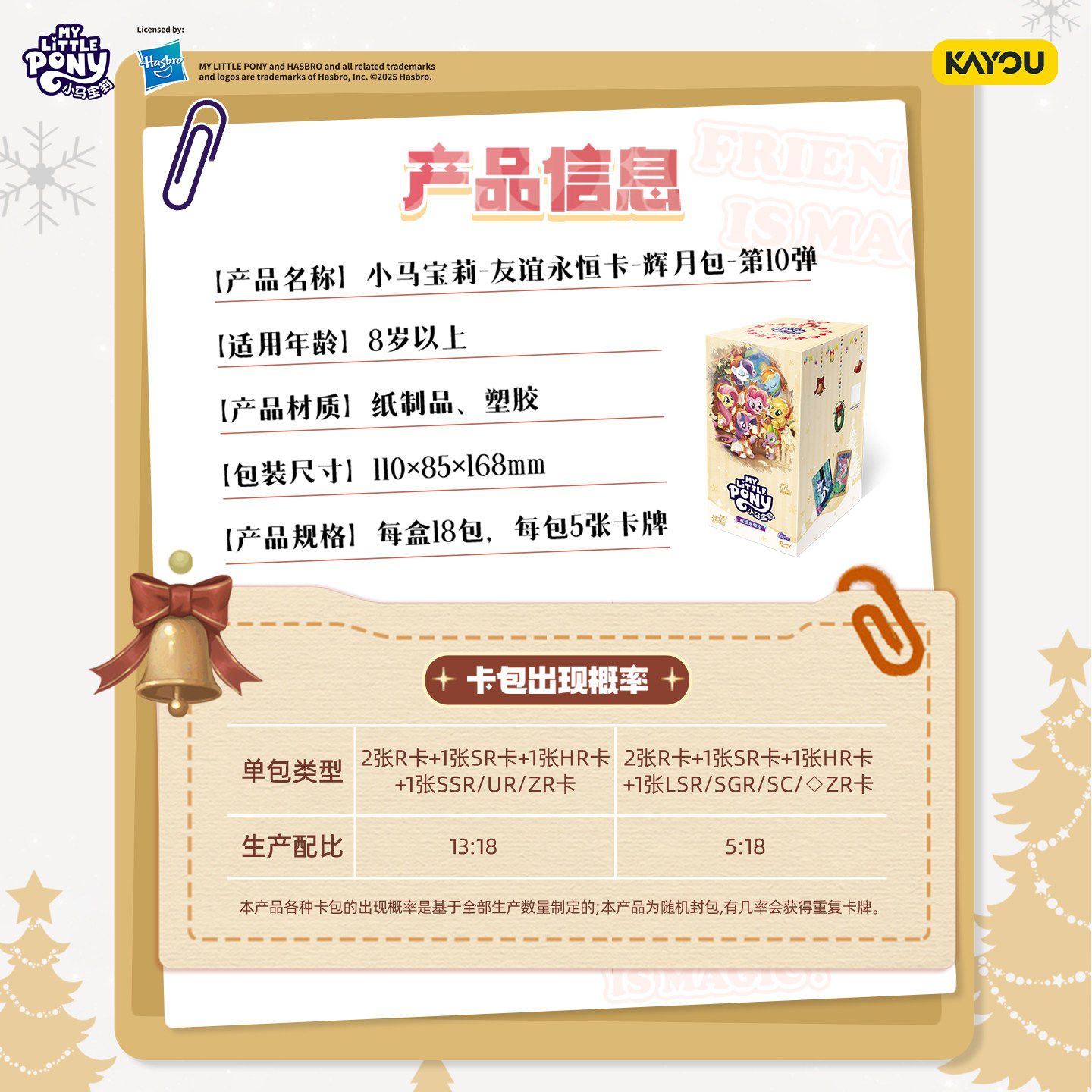 卡游小马宝莉卡片辉月包第十弹一整盒正版女孩卡牌玩具10元卡包