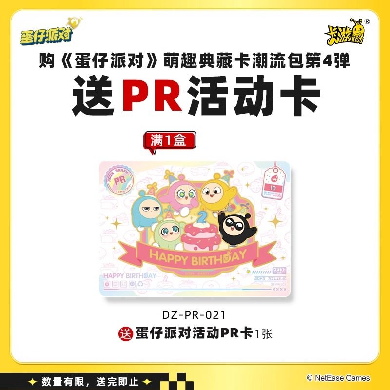 蛋仔派对卡片正版卡游蛋仔派对卡片第四弹潮流包盲盒卡包CR卡牌玩具周边卡册