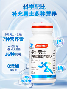 汤臣倍健多维男士复合多种维生素a锌硒片b2B族钙片礼盒维C