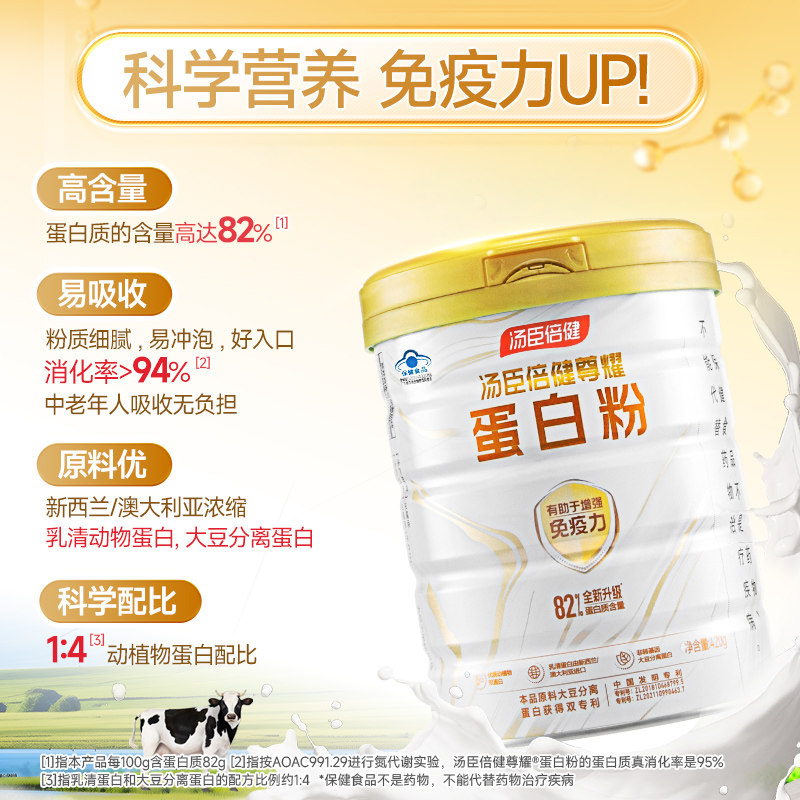 汤臣倍健蛋白粉正品乳清蛋白质粉星钻增强免疫力中老年人金装礼盒