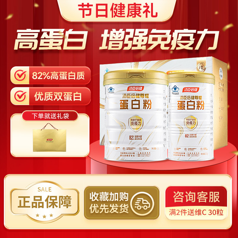 汤臣倍健蛋白粉乳清蛋白质增强免疫力中老年人旗舰正品官方年货节