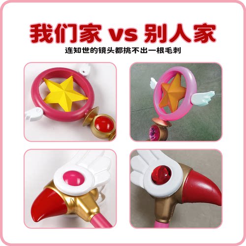百变魔法棒小樱魔杖道具鸟头杖星杖卡牌摩卡少女樱权杖法杖梦之杖 - 图2