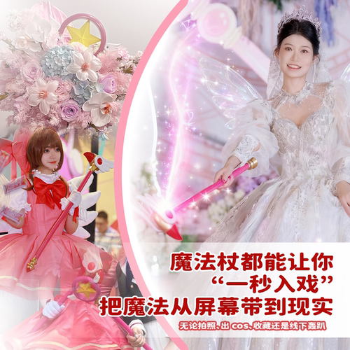 百变魔法棒小樱魔杖道具鸟头杖星杖卡牌摩卡少女樱权杖法杖梦之杖 - 图1