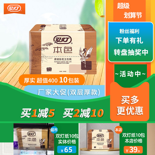 Double light toilet paper 400 flagship store is thick and not easy to break