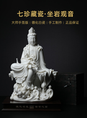 戴玉堂省级大师金星收藏德化白瓷