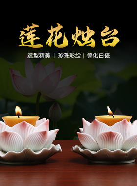 陶瓷莲花烛台灯座珍珠彩高档精工