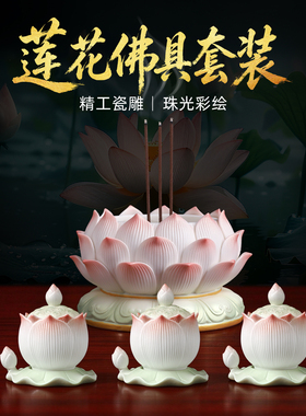 【新品首发】珠光彩莲花佛具套装